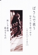 ばさら・あらい展