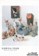 長島 伸夫ねこ作品展